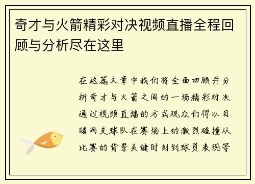 奇才与火箭精彩对决视频直播全程回顾与分析尽在这里